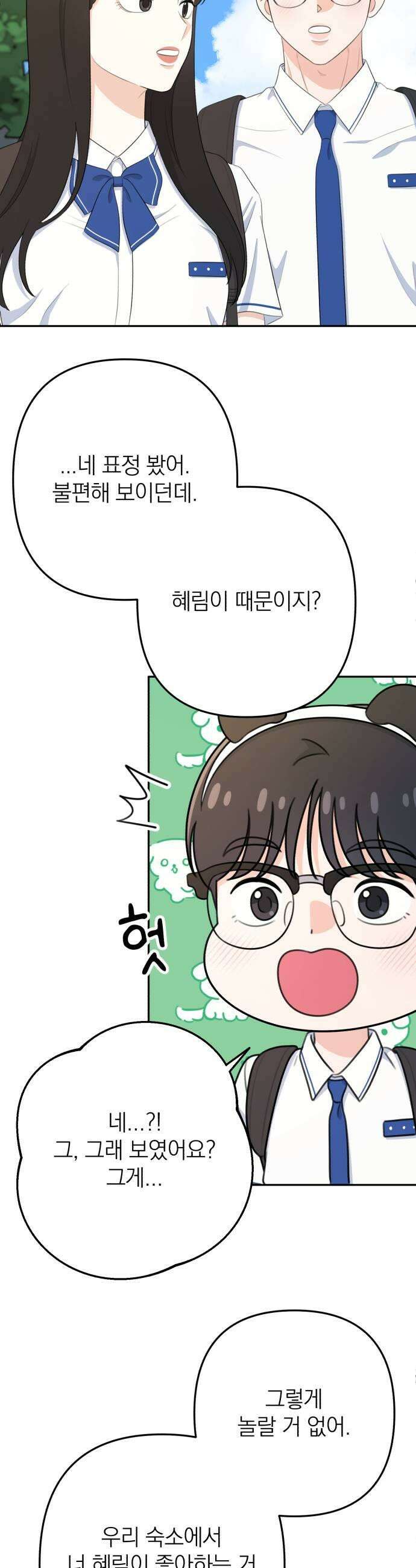 솔로스쿨 71화 23
