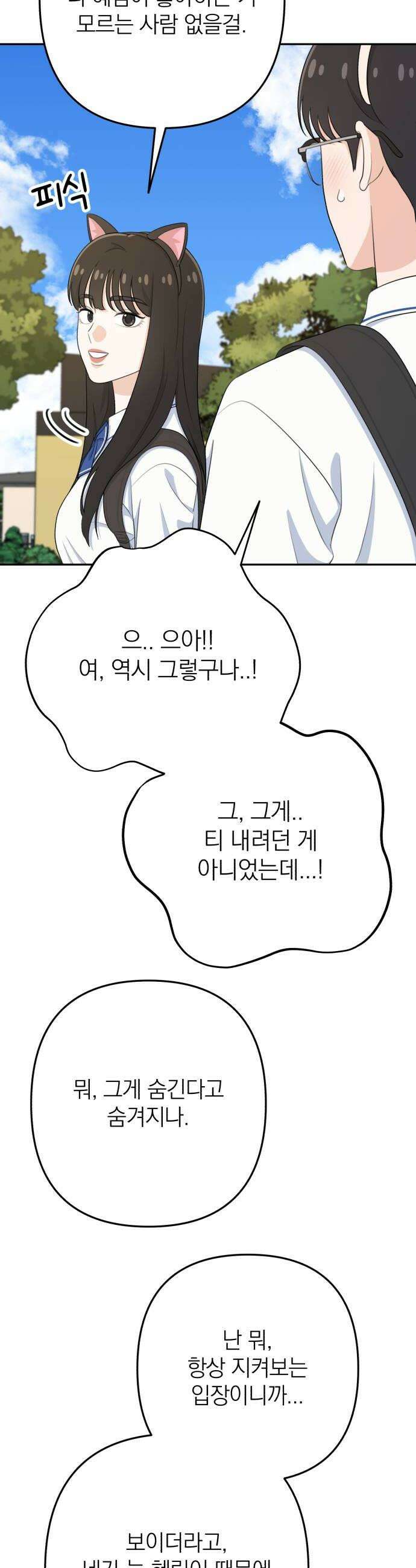 솔로스쿨 71화 24