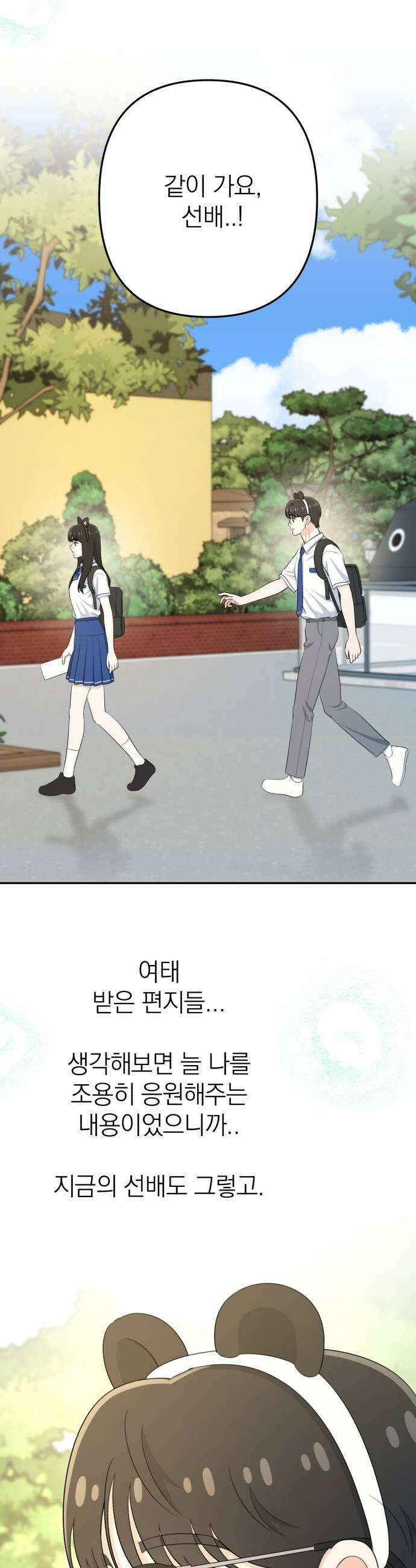 솔로스쿨 71화 29