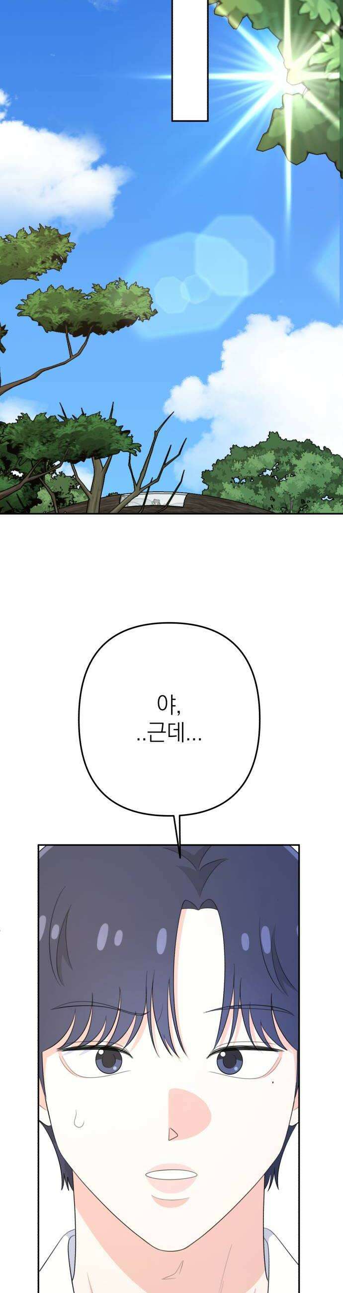 솔로스쿨 71화 32