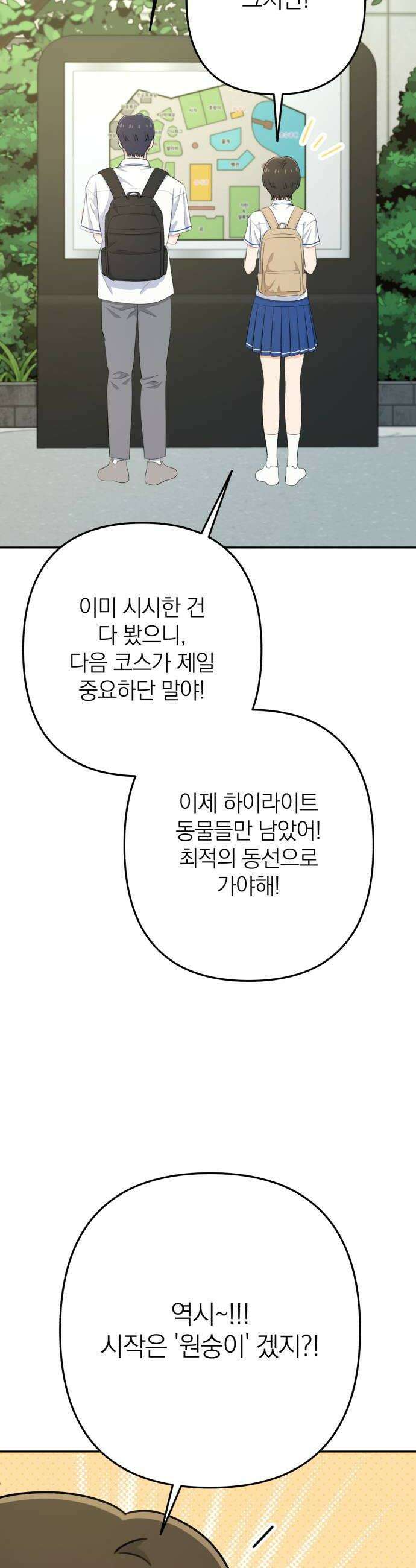 솔로스쿨 71화 34