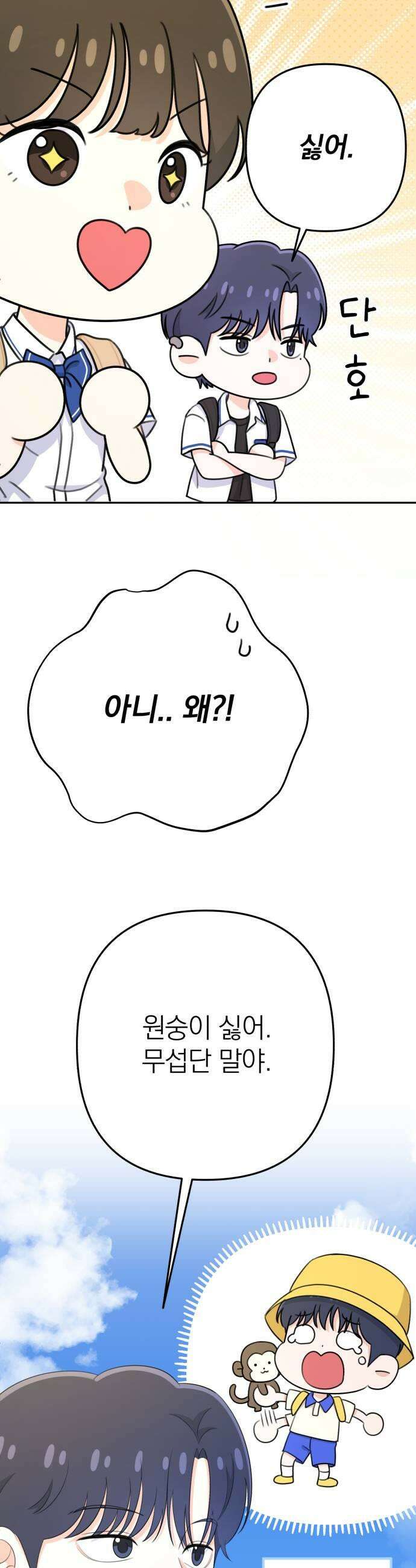 솔로스쿨 71화 35