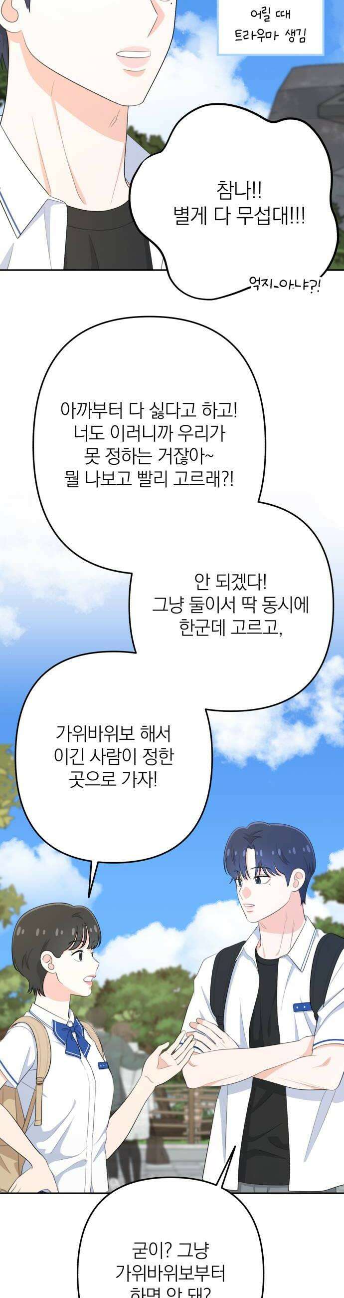 솔로스쿨 71화 36