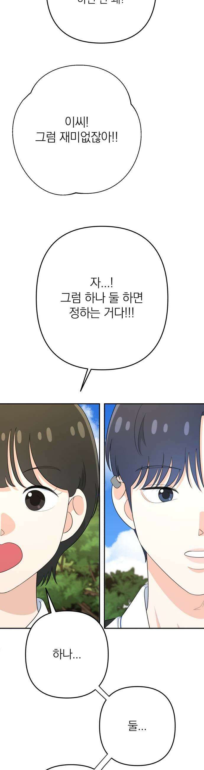 솔로스쿨 71화 37