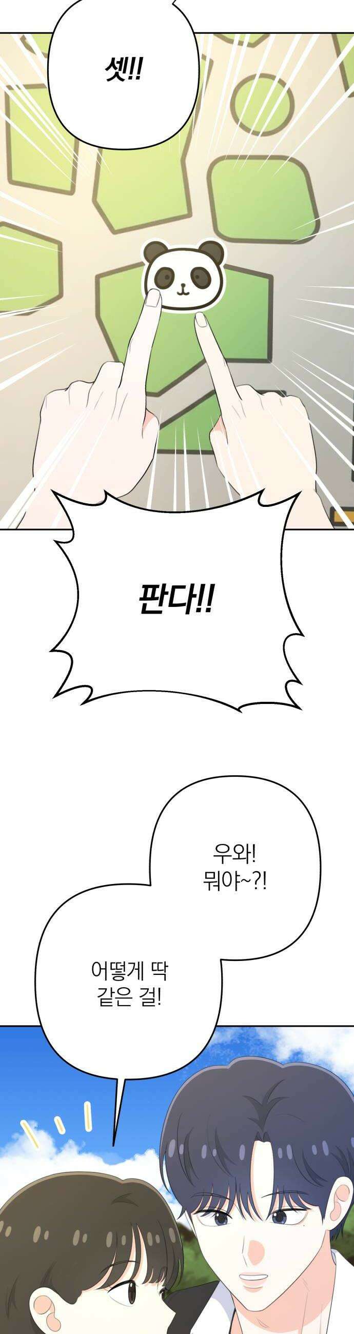 솔로스쿨 71화 38