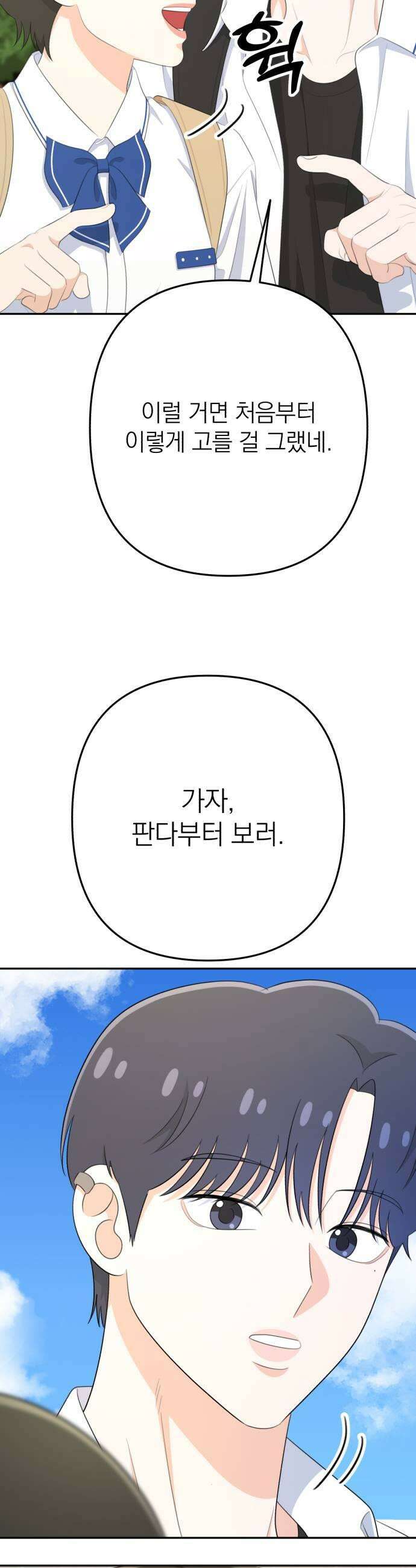 솔로스쿨 71화 39