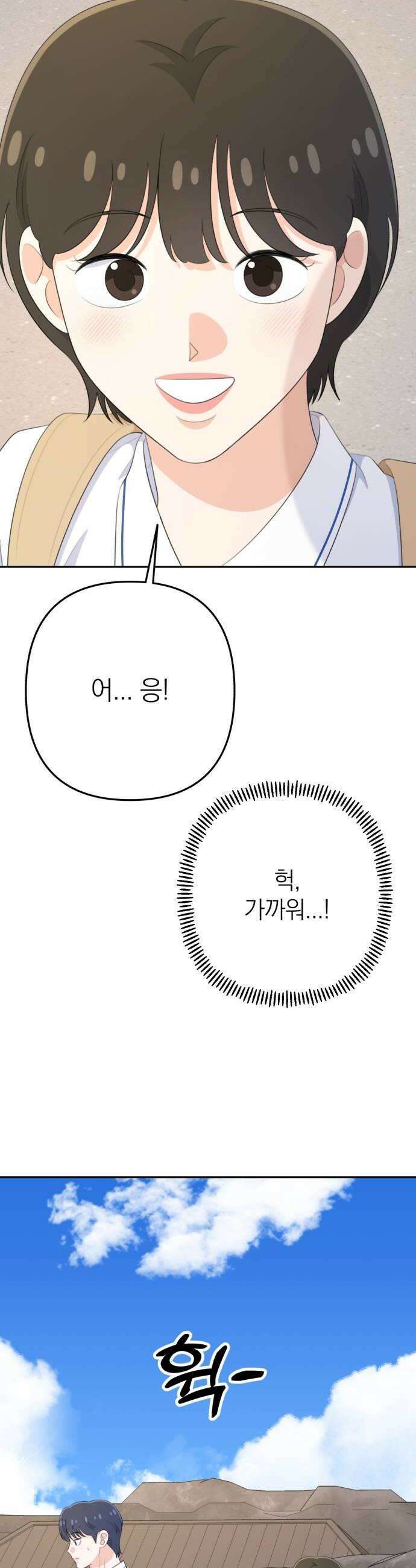 솔로스쿨 71화 40