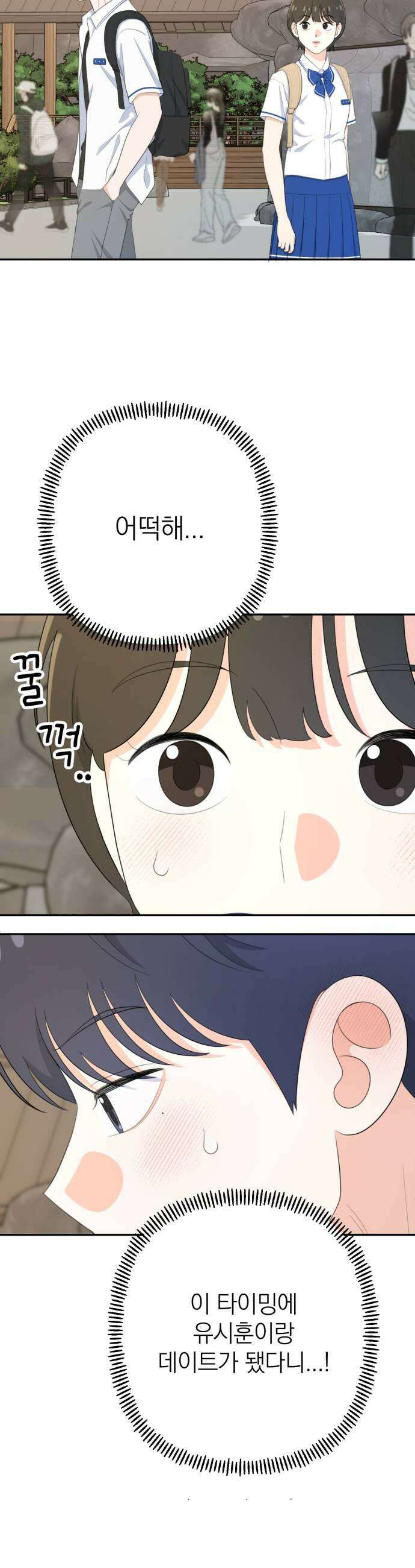 솔로스쿨 71화 41
