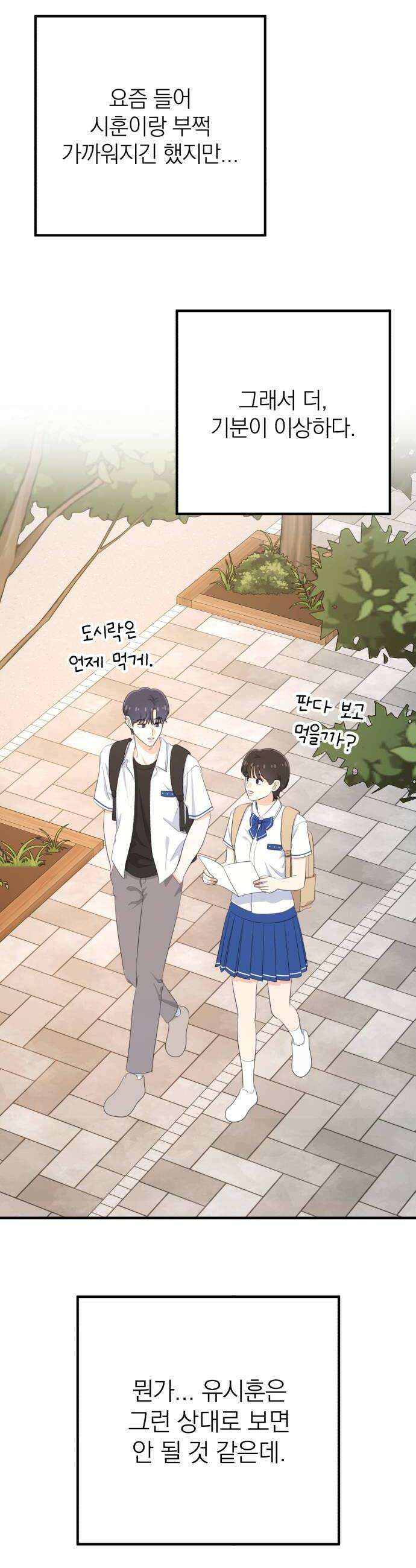 솔로스쿨 71화 42