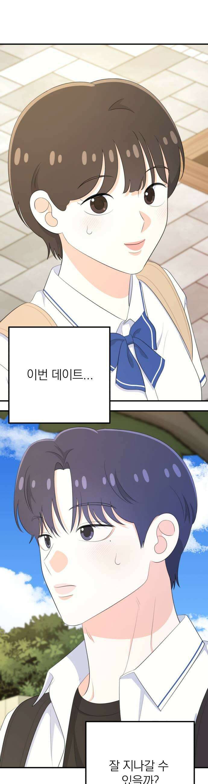 솔로스쿨 71화 43