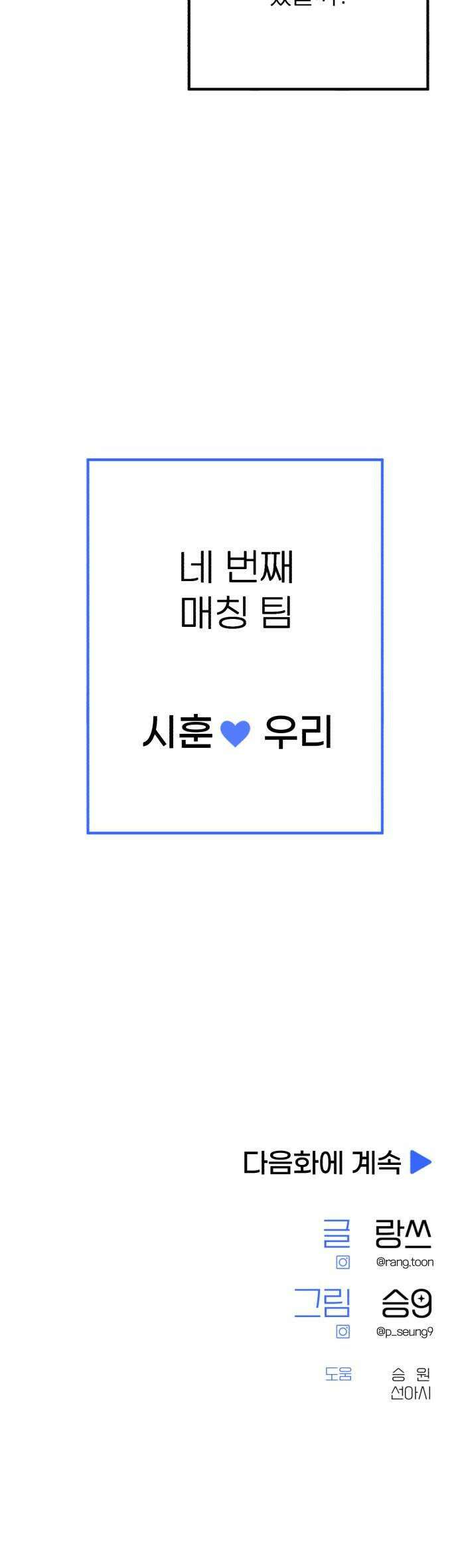 솔로스쿨 71화 44