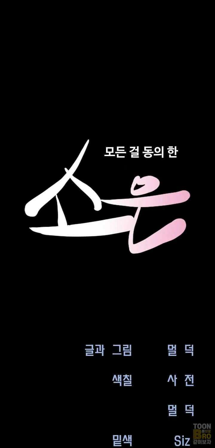 소은 96화 8