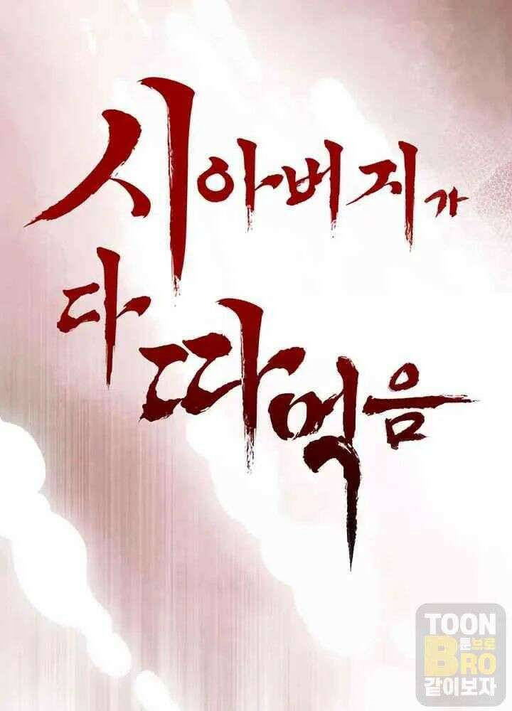 시아버지가 다 따먹음 10화 9