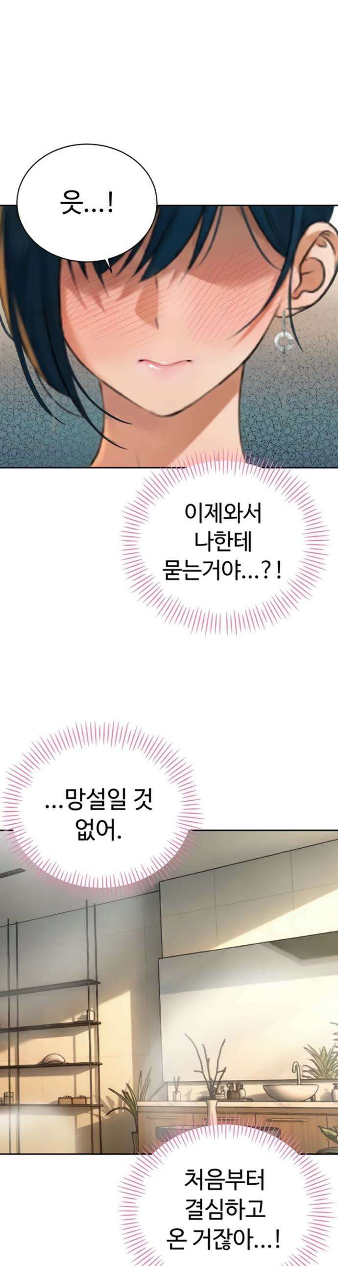 시아버지가 다 따먹음 20화 1