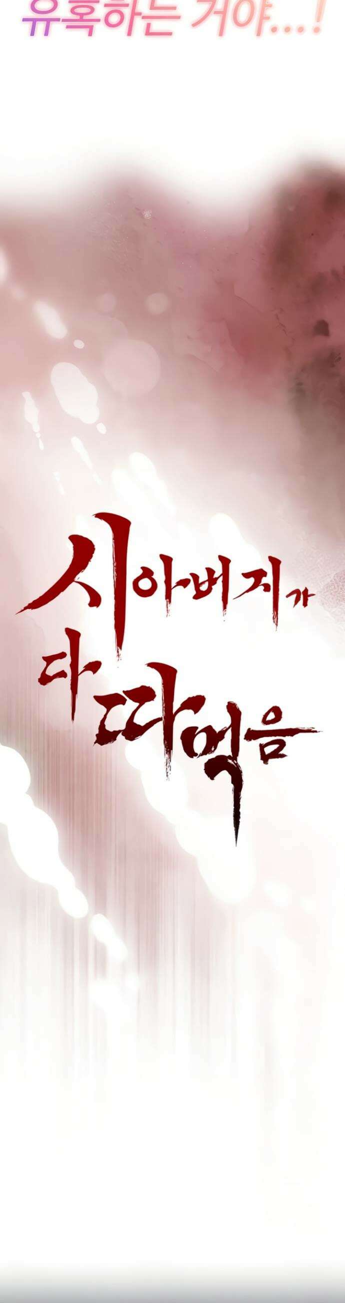시아버지가 다 따먹음 20화 4
