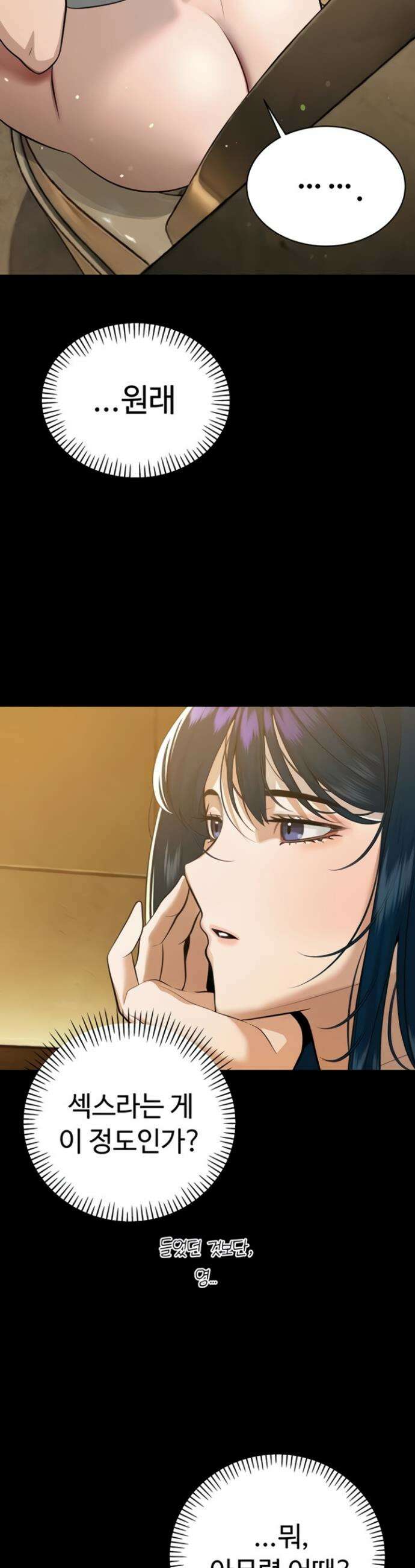 시아버지가 다 따먹음 20화 9