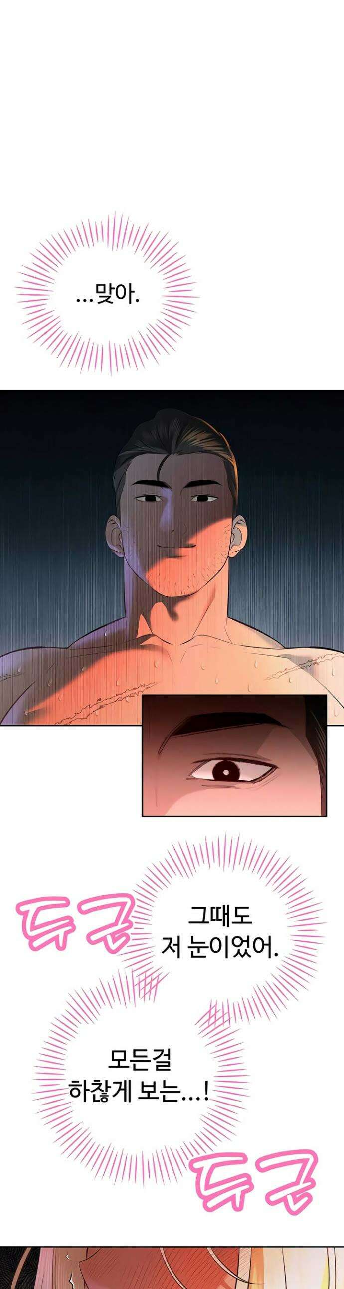 시아버지가 다 따먹음 32화 1