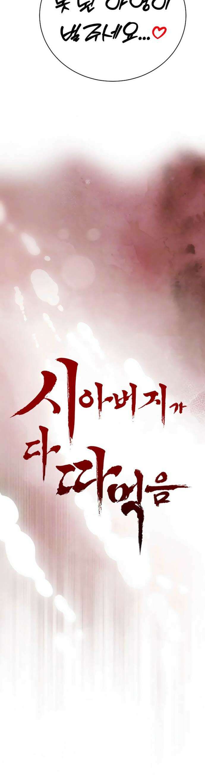 시아버지가 다 따먹음 32화 4