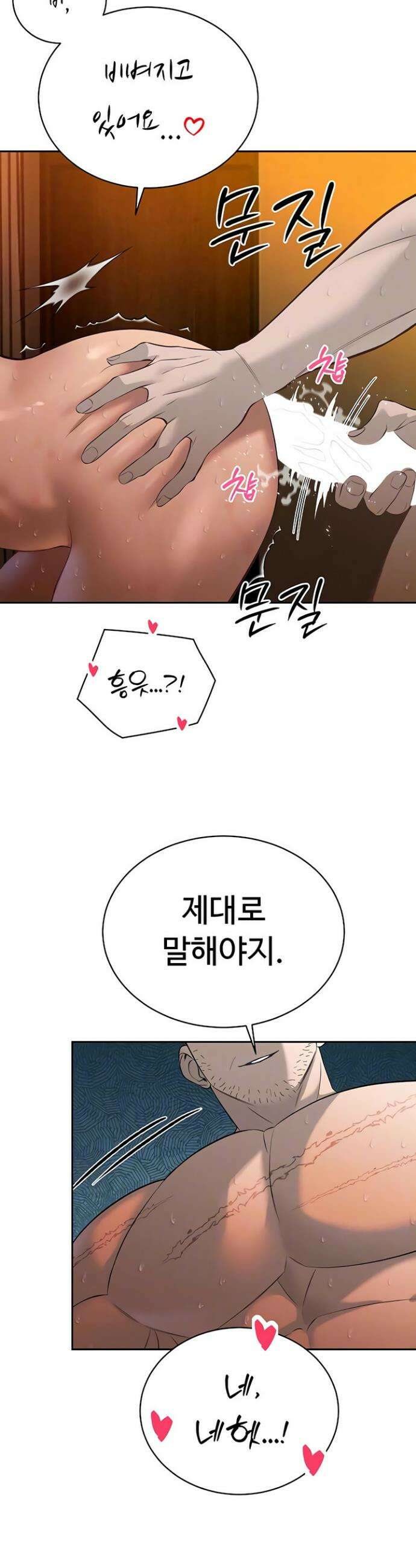 시아버지가 다 따먹음 32화 7