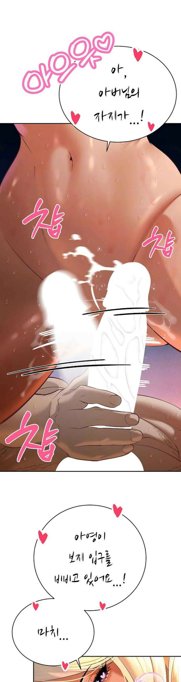 시아버지가 다 따먹음 32화 8