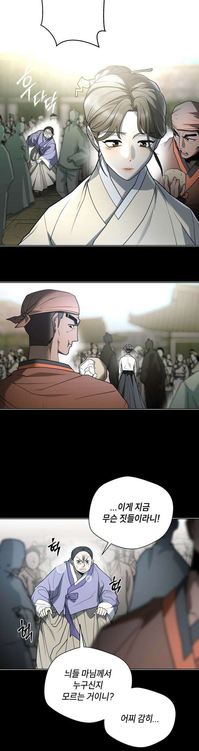사람의 탈 - 2부 2화． 호굴(2) 2