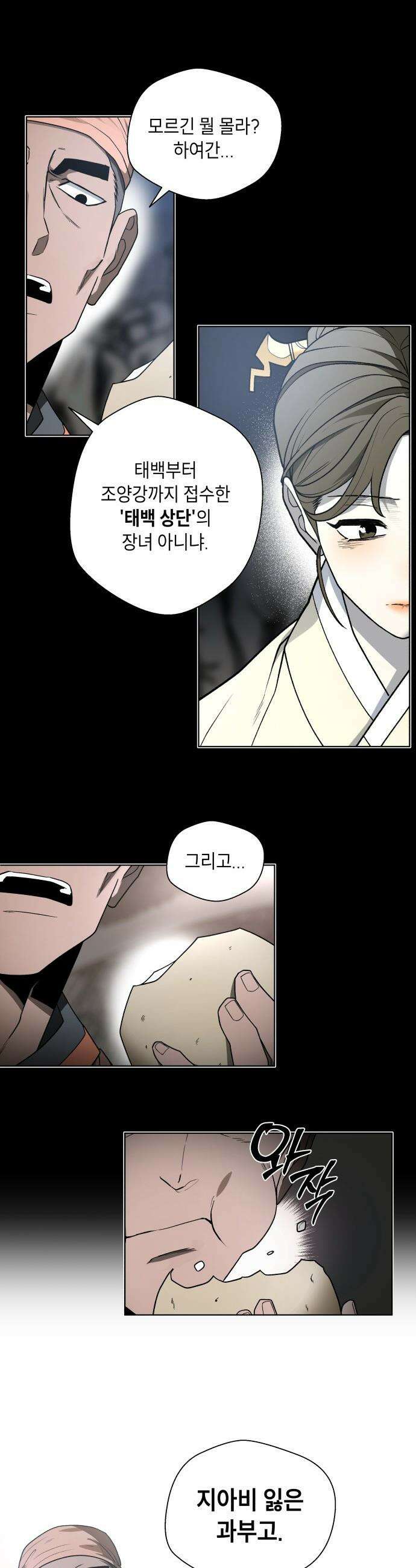 사람의 탈 - 2부 2화． 호굴(2) 3