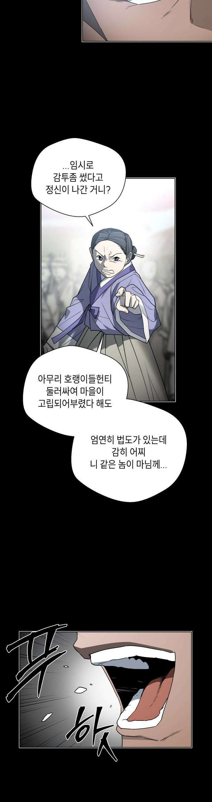 사람의 탈 - 2부 2화． 호굴(2) 5