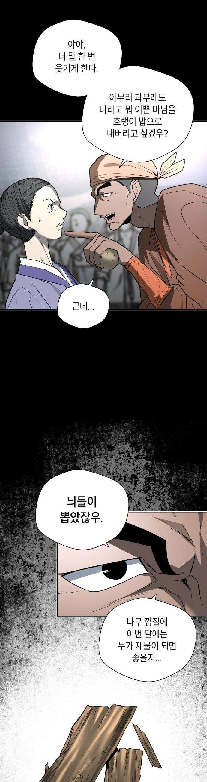 사람의 탈 - 2부 2화． 호굴(2) 6