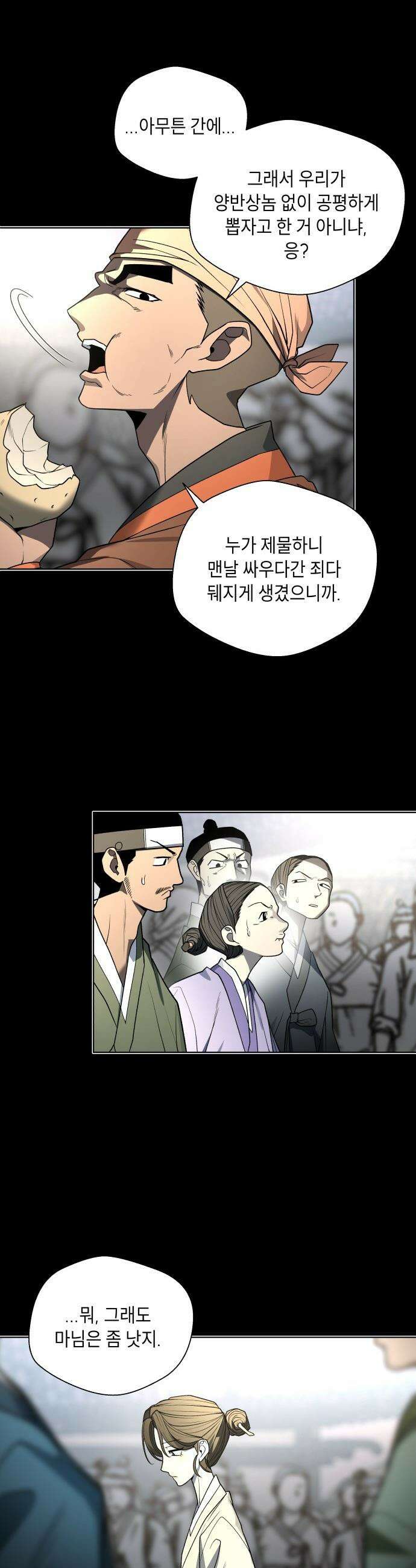 사람의 탈 - 2부 2화． 호굴(2) 9