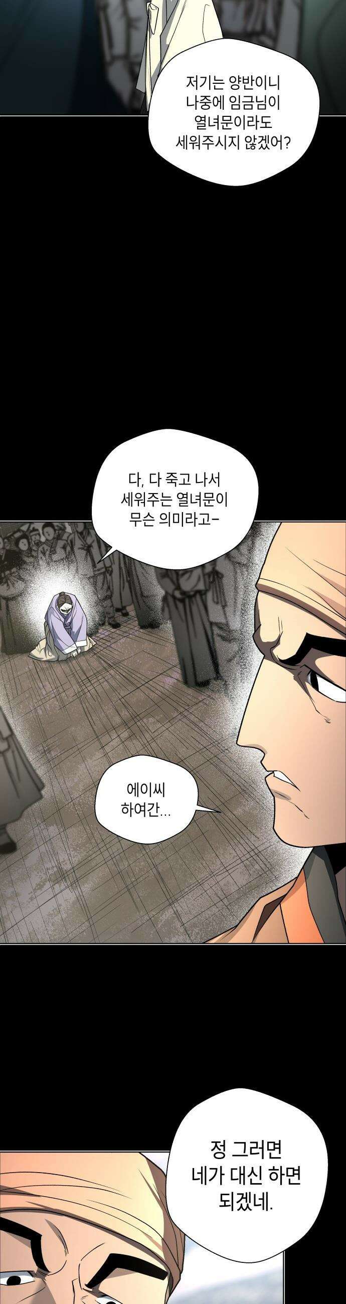 사람의 탈 - 2부 2화． 호굴(2) 10