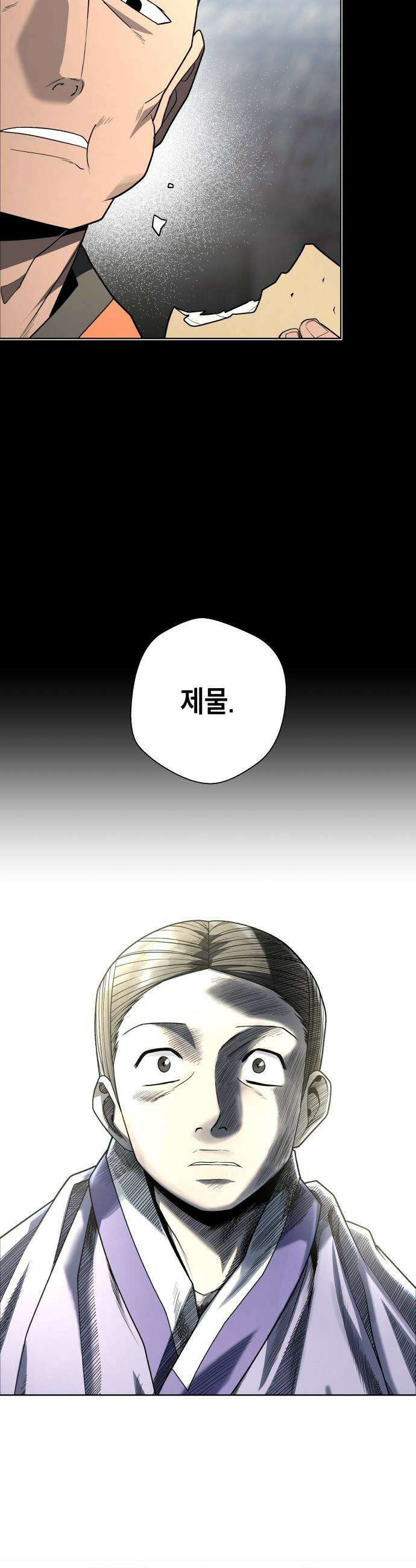 사람의 탈 - 2부 2화． 호굴(2) 11