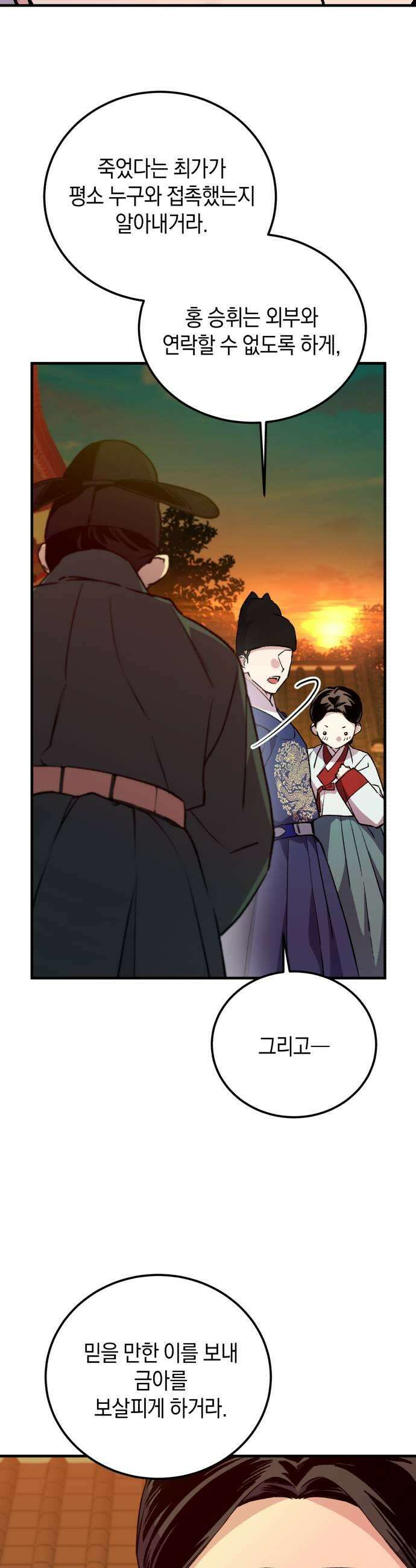 환생했더니 단종의 보모나인 25화 7