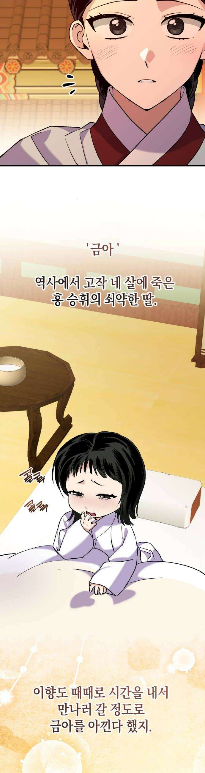 환생했더니 단종의 보모나인 25화 8