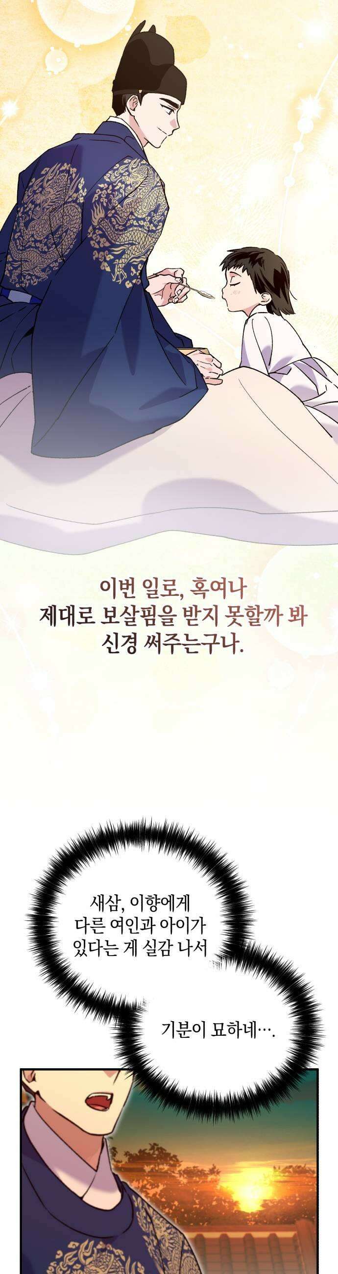 환생했더니 단종의 보모나인 25화 9