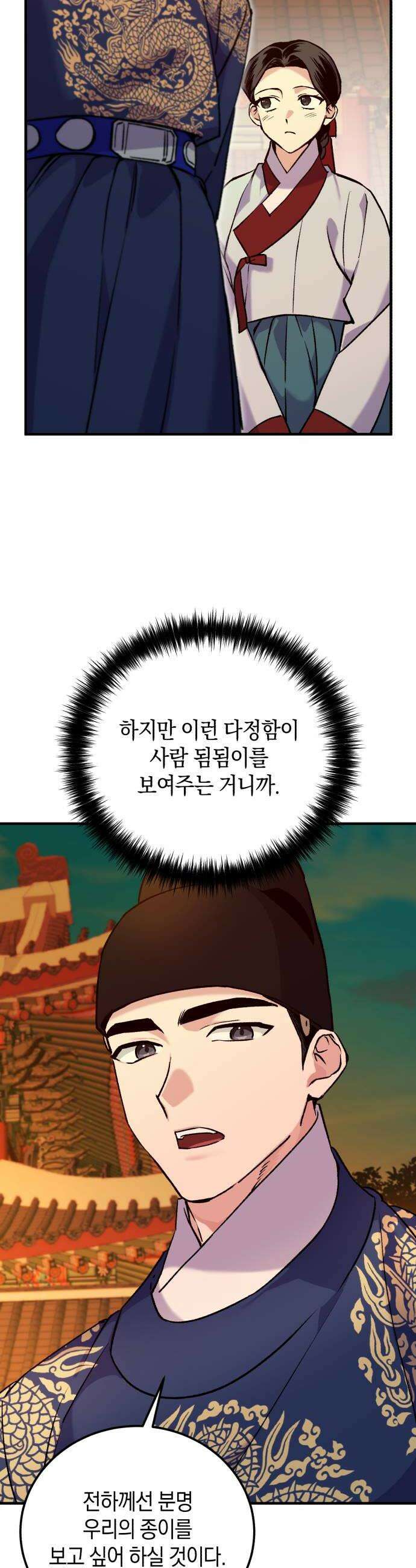 환생했더니 단종의 보모나인 25화 10