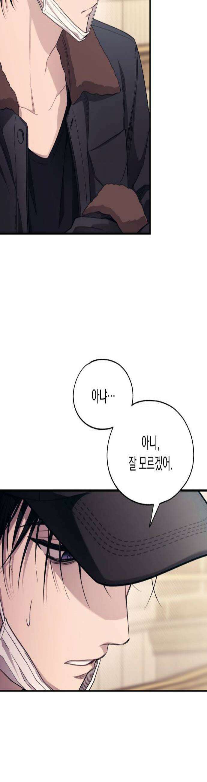 연우의 순정 외전 6화 4