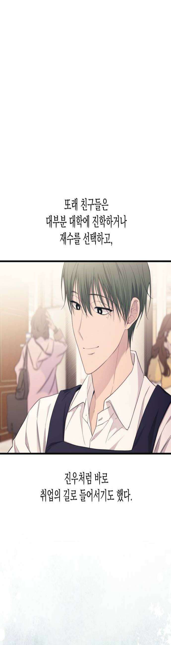 연우의 순정 외전 10화 2