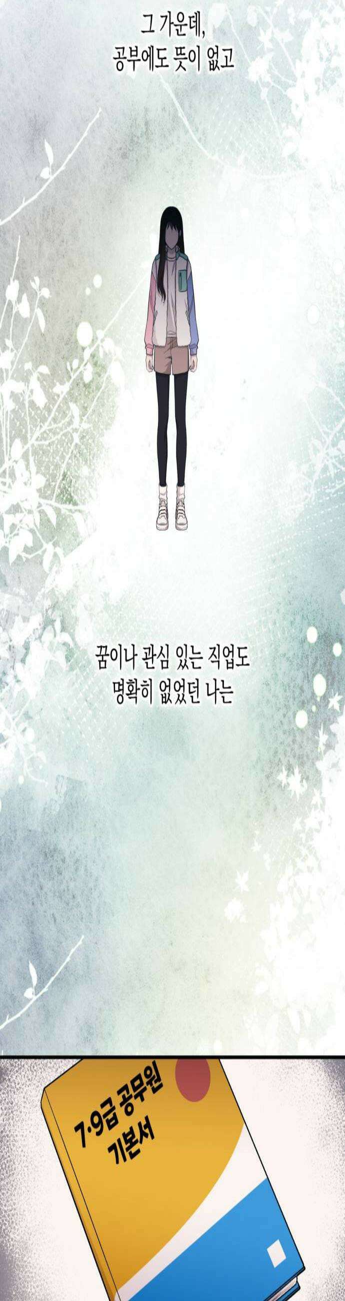 연우의 순정 외전 10화 3