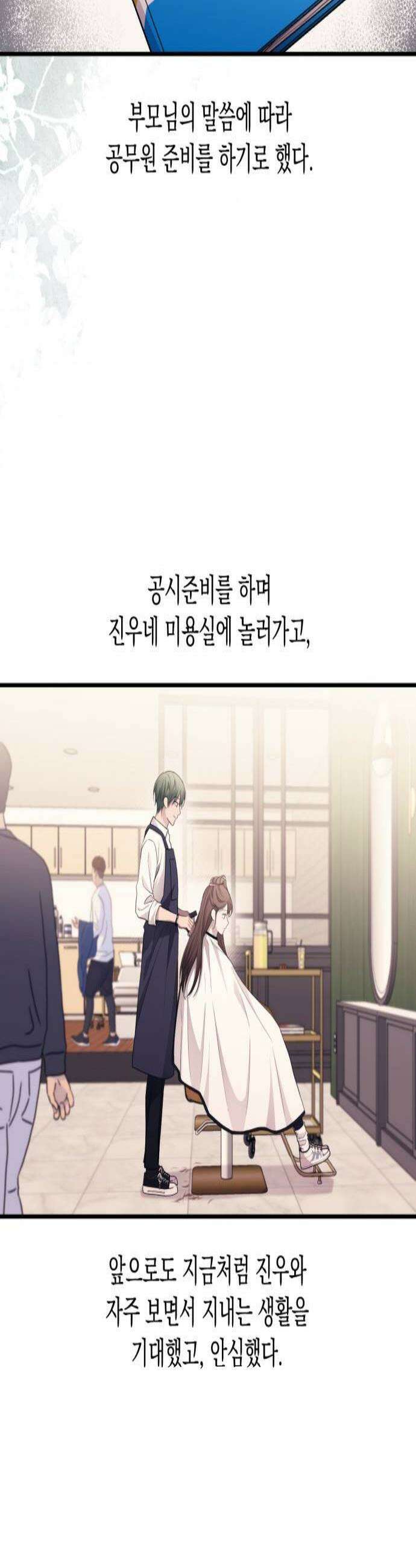 연우의 순정 외전 10화 4