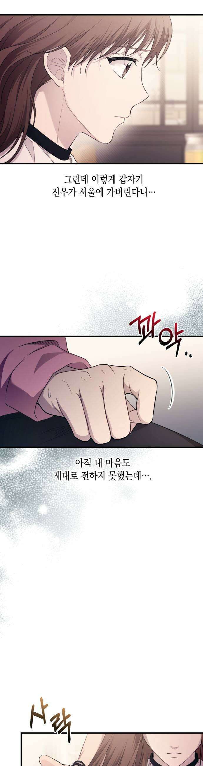 연우의 순정 외전 10화 5