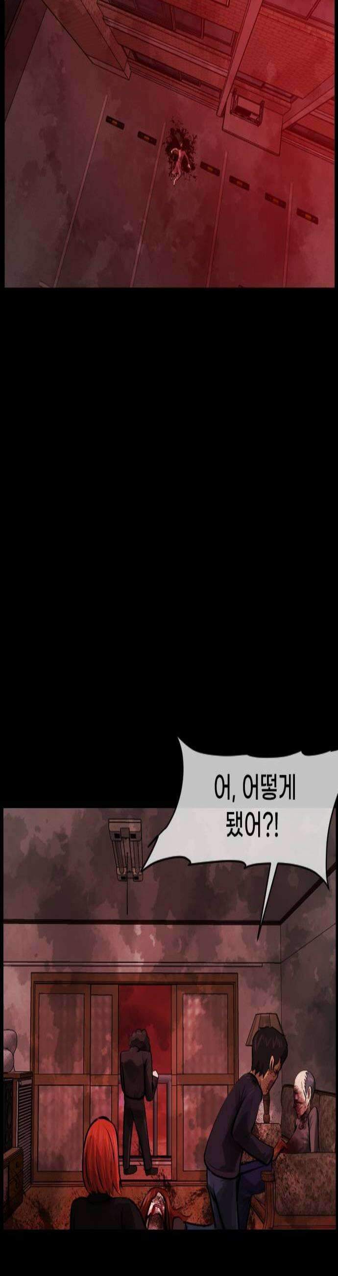 원주민 공포만화 435화 공조7 3
