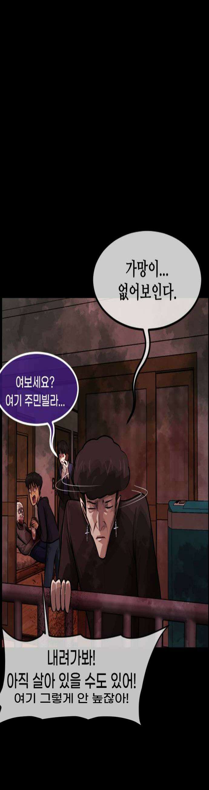 원주민 공포만화 435화 공조7 4