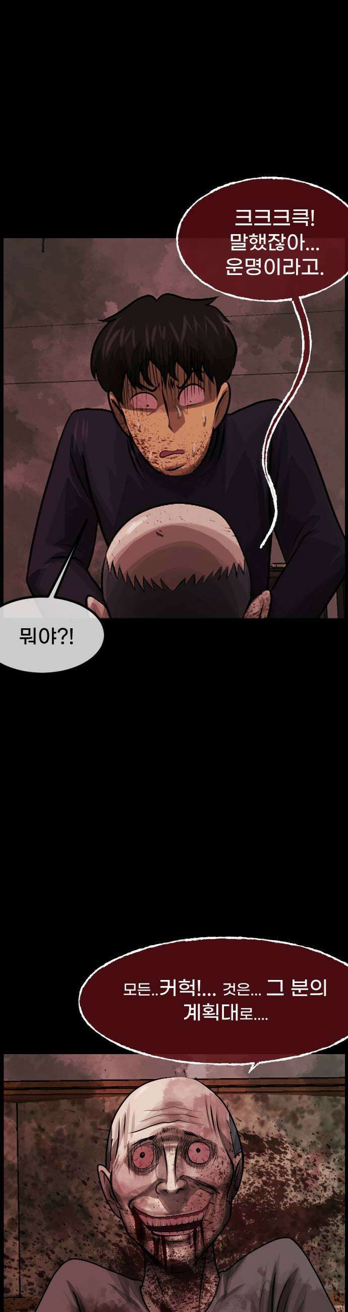 원주민 공포만화 435화 공조7 5