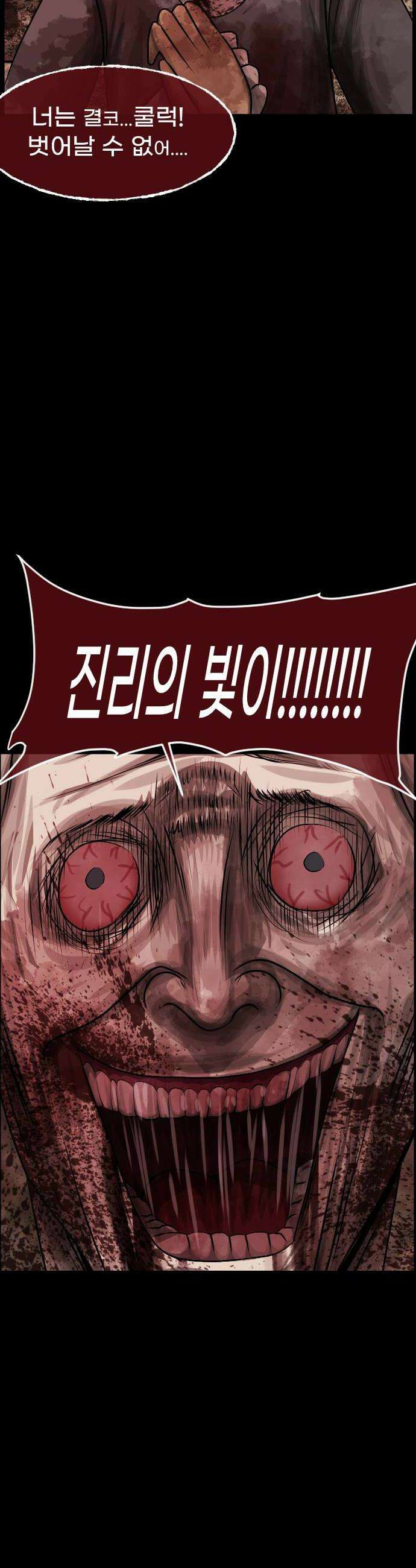 원주민 공포만화 435화 공조7 6