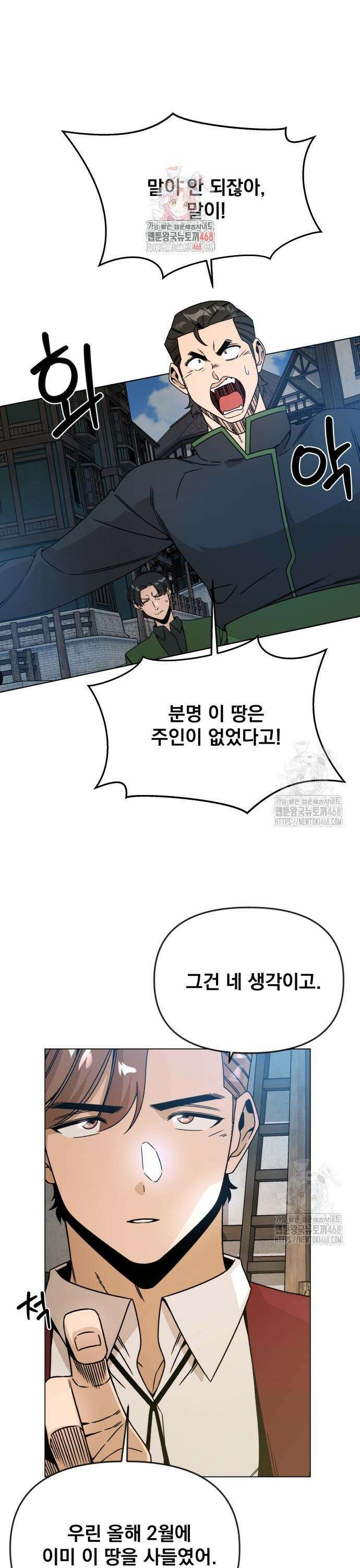사표내고 이계에서 힐링합니다 123화 : 진상 고객 1