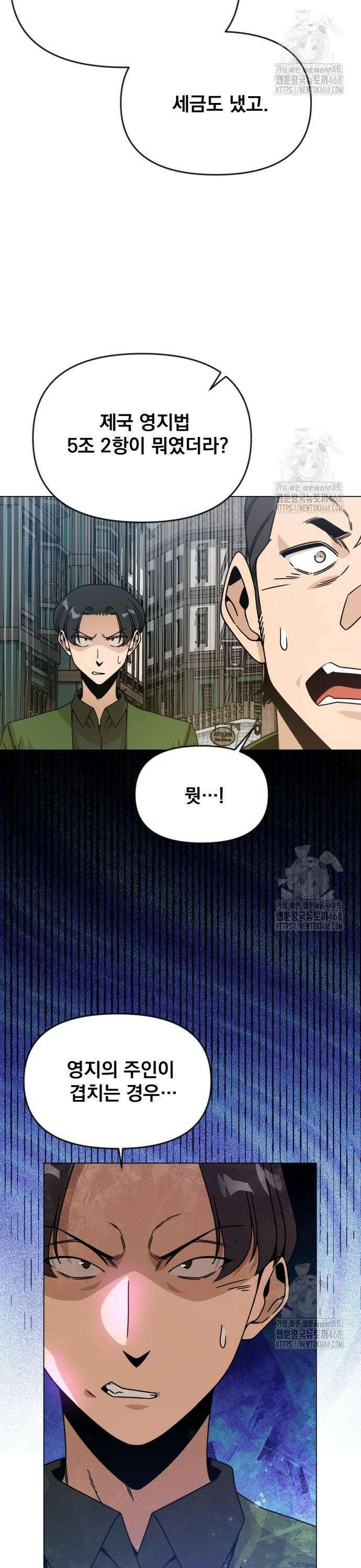 사표내고 이계에서 힐링합니다 123화 : 진상 고객 2