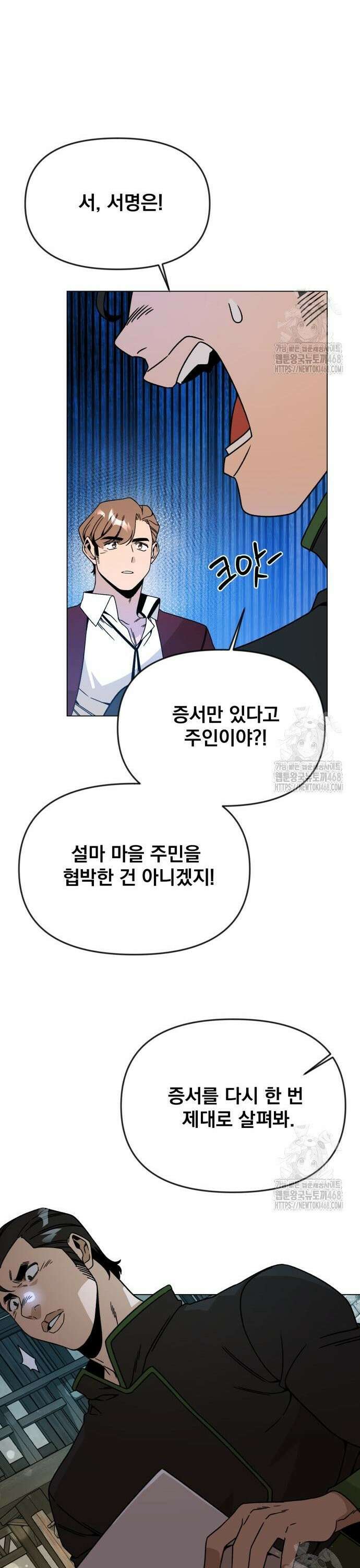 사표내고 이계에서 힐링합니다 123화 : 진상 고객 5