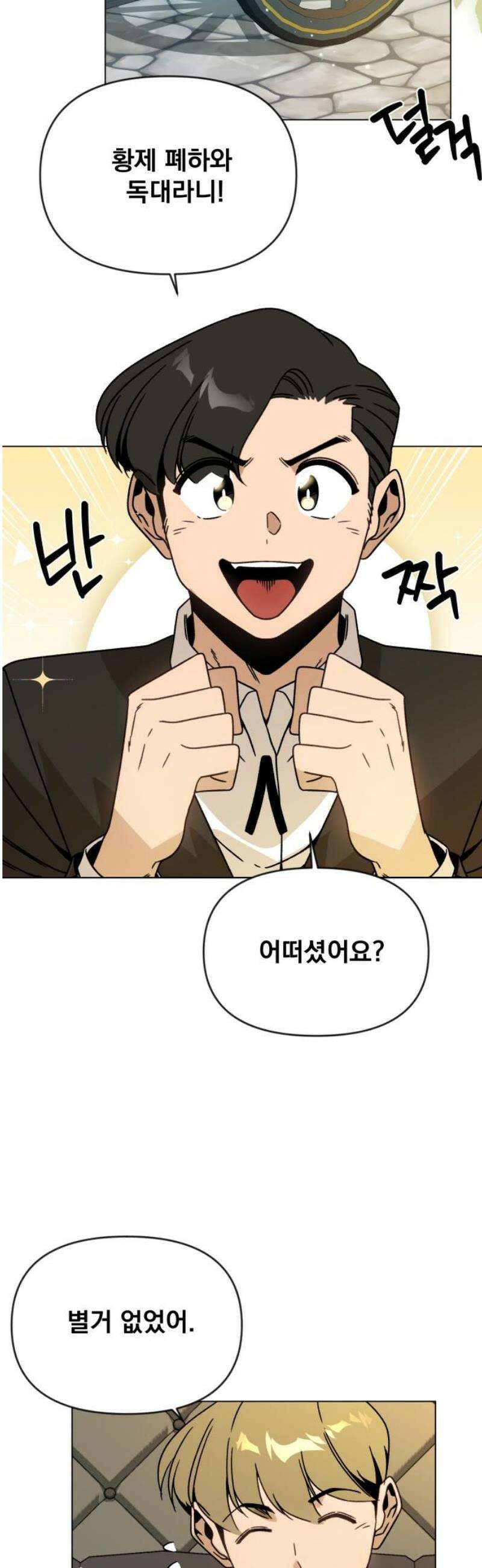 사표내고 이계에서 힐링합니다 129화 : 손목시계 3
