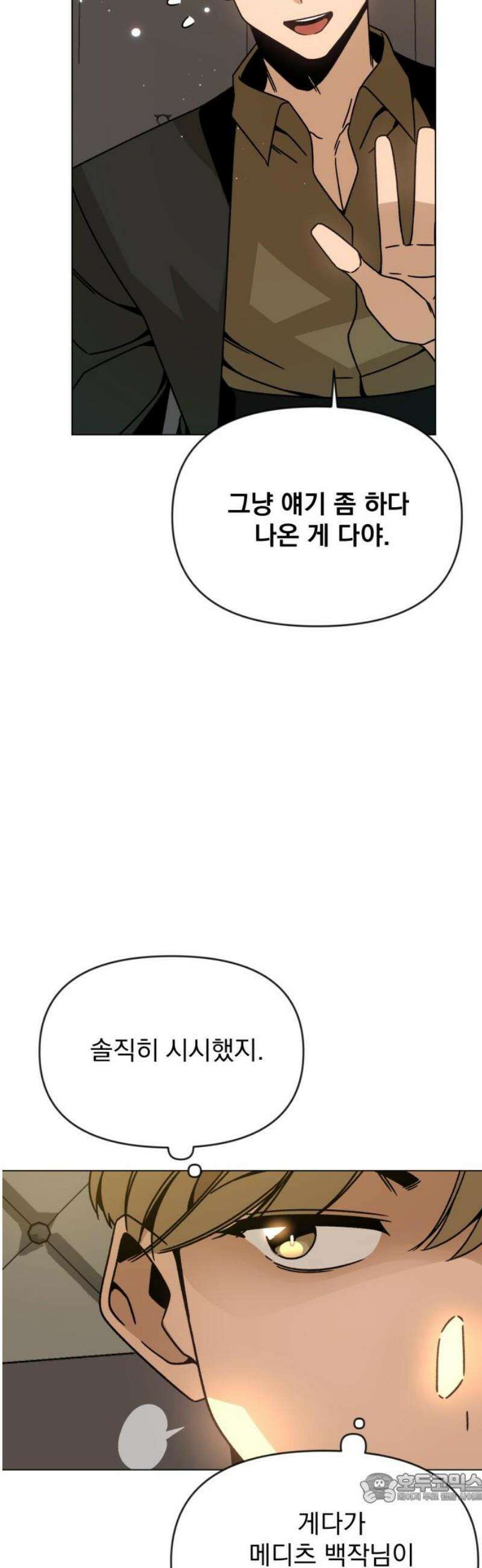사표내고 이계에서 힐링합니다 129화 : 손목시계 4