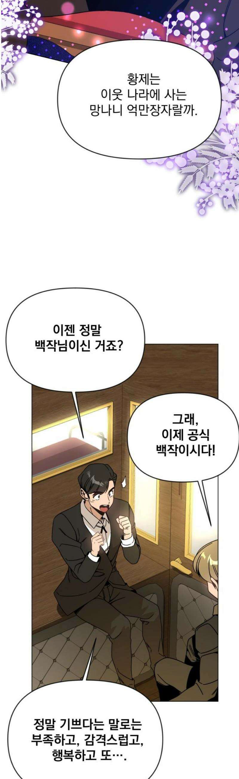 사표내고 이계에서 힐링합니다 129화 : 손목시계 6
